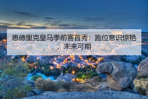 en-de-li-ke-huang-ma-ji-qian-sai-shou-xiu-pao-wei-yi-shi-jing-yan-wei-lai-ke-qi-3-153.jpg