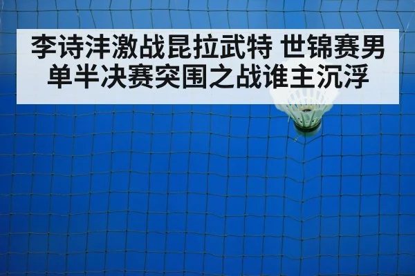badminton net play